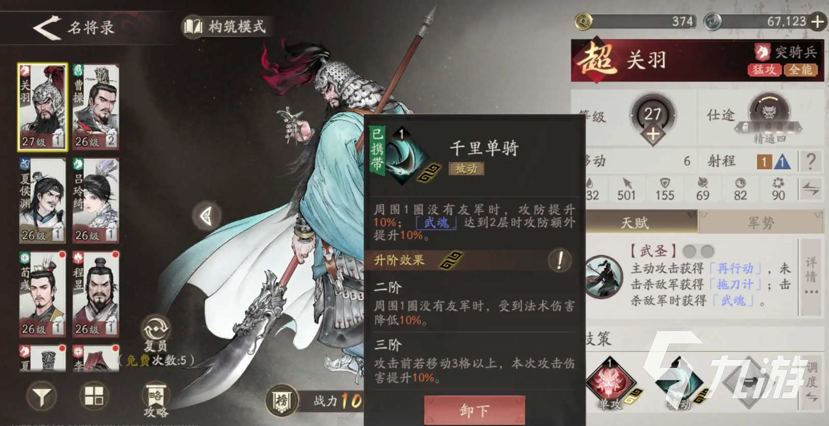 三國(guó)望神州關(guān)羽強(qiáng)度解析：技能搭配與實(shí)戰(zhàn)表現(xiàn)全攻略
