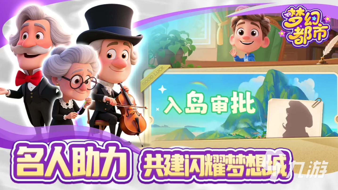 夢幻都市下載預(yù)約入口 最新版本搶先體驗(yàn)