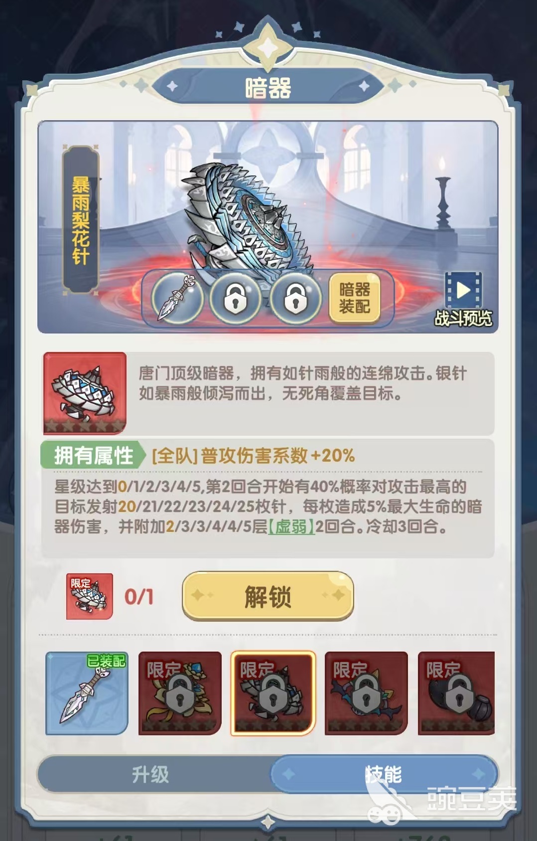 口袋斗羅大陸暗器有哪些 口袋斗羅大陸暗器大全