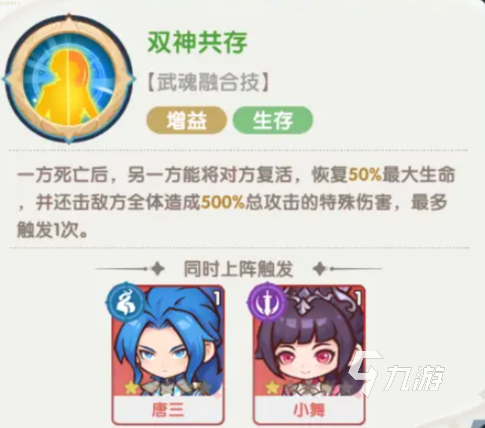 口袋斗羅大陸融合技全解析：最強(qiáng)組合與實(shí)戰(zhàn)技巧揭秘