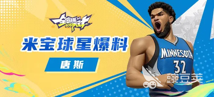 全明星街球派對唐斯怎么樣 全明星街球派對唐斯介紹