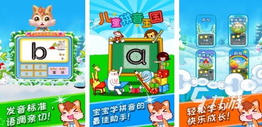 有趣的拼音游戲大闖關(guān)排行榜 人氣較高的拼音游戲前五2025