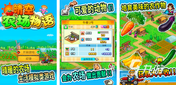2025熱門農(nóng)場游戲推薦：好玩的農(nóng)場經(jīng)營類游戲有哪些