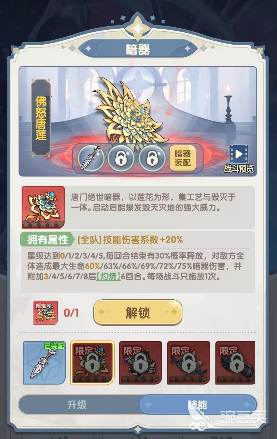 口袋斗羅大陸暗器有哪些 口袋斗羅大陸暗器大全