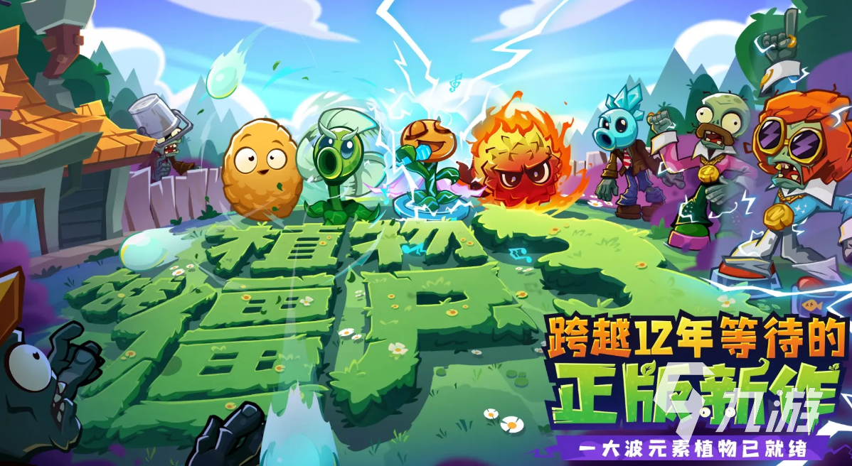 植物大战僵尸3进不去怎么办？常见问题及解决方法汇总