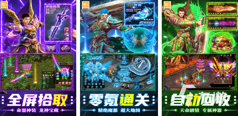 最新传奇手游都有哪些 热门的传奇手游合集2025