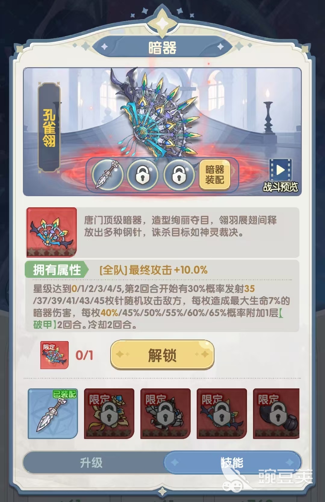 口袋斗羅大陸暗器有哪些 口袋斗羅大陸暗器大全