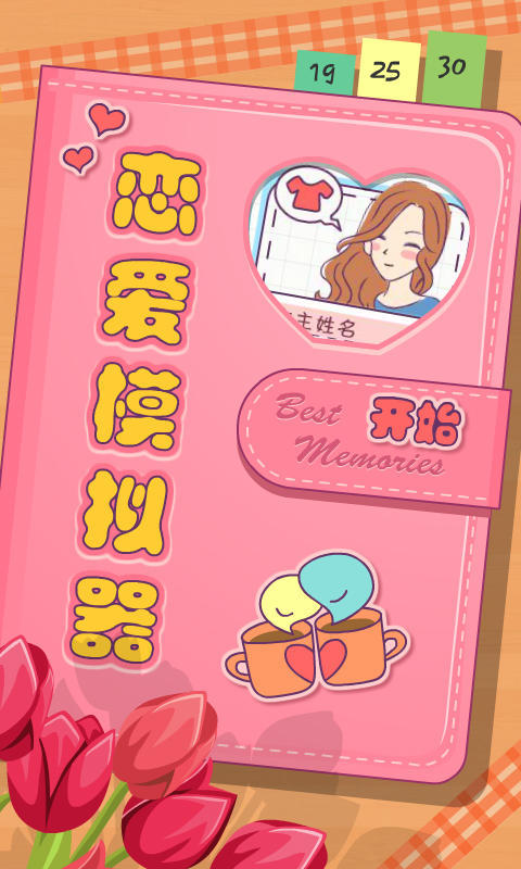 最有趣的婚礼游戏有哪些 2025好玩的婚礼游戏下载