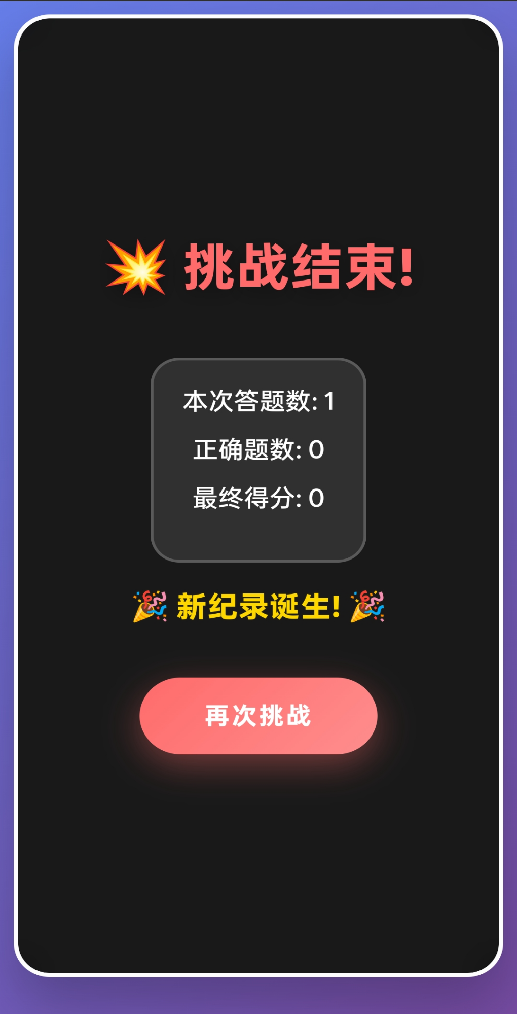 闪记数学好玩吗 闪记数学玩法简介截图