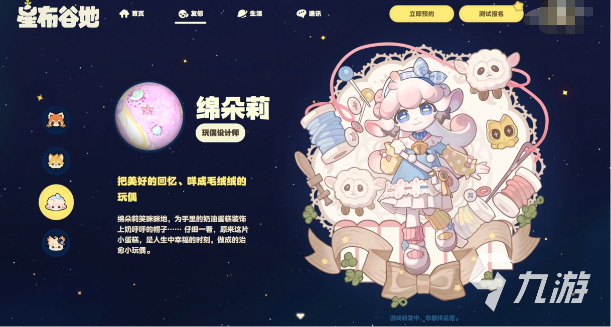 星布谷地角色全介紹：主要人物背景與故事解析