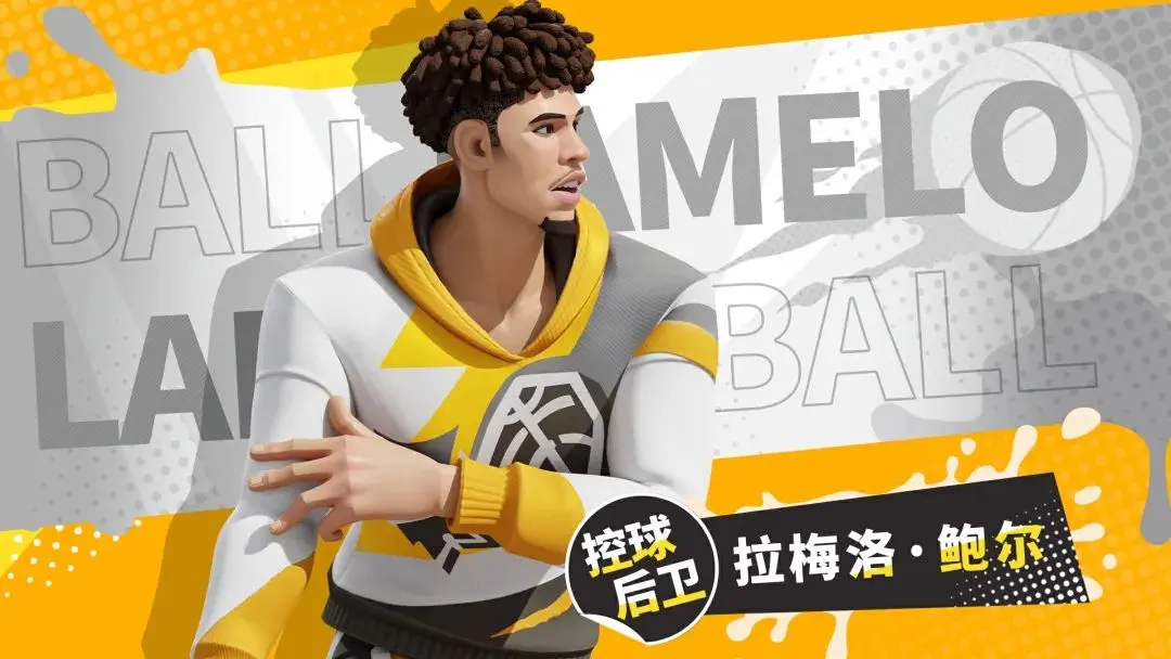 全明星街球派对拉梅洛鲍尔怎么样 全明星街球派对拉梅洛鲍尔介绍