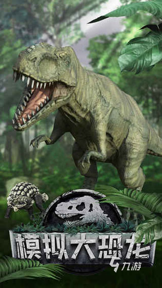 高热度恐龙游戏有哪些 2025值得玩的恐龙游戏合集