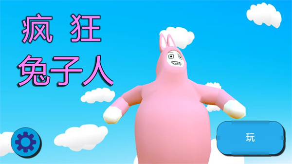 搞笑的兔子人游戲有哪些 熱門的兔子人手游盤點2025截圖