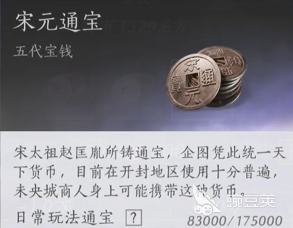 燕云十六聲宋元通寶怎么獲得 燕云十六聲宋元通寶獲取方法
