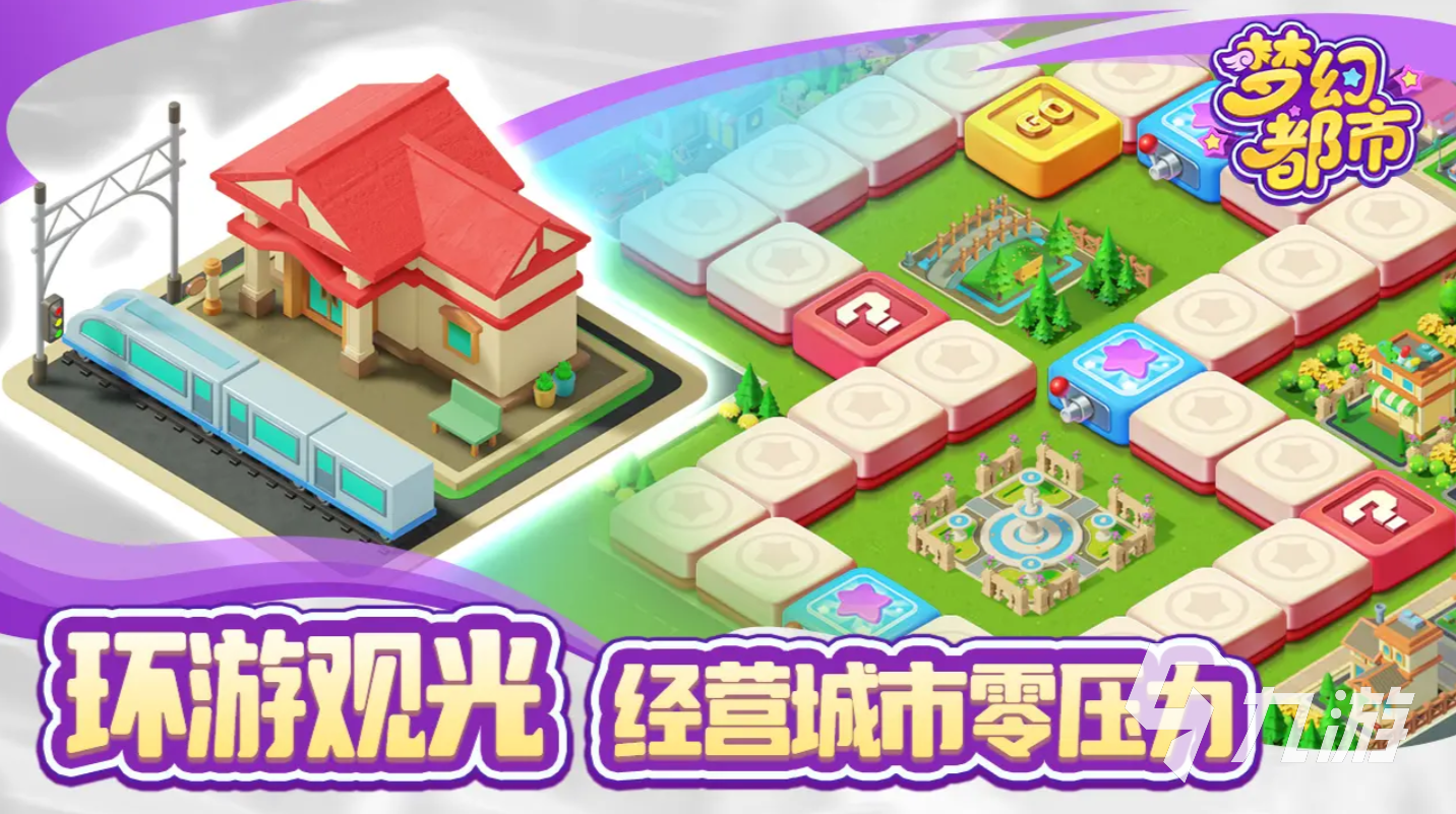 夢幻都市下載預(yù)約入口 最新版本搶先體驗(yàn)