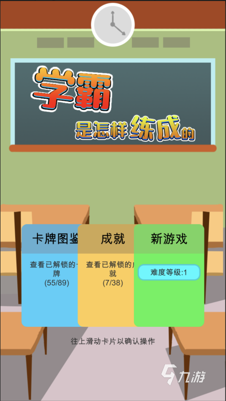 学霸十大必玩游戏合集大全 2025热门的学霸玩的游戏推荐