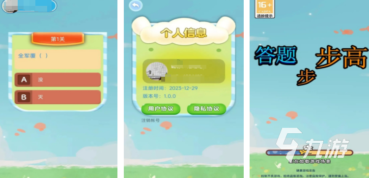 答题游戏排行榜 2025爆火的答题游戏下载