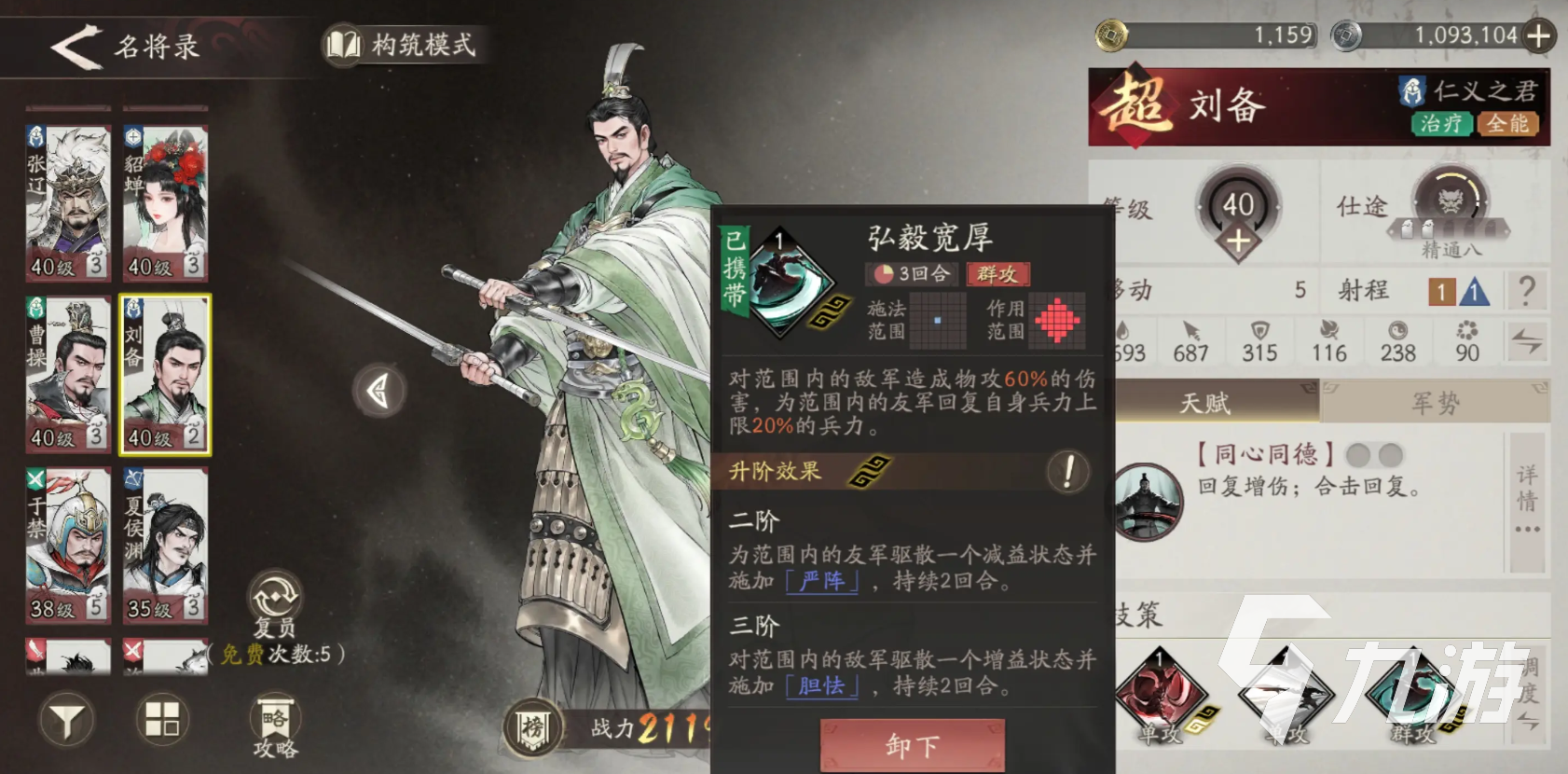 三國望神州劉備角色強度全面解析：技能搭配與實戰(zhàn)表現(xiàn)