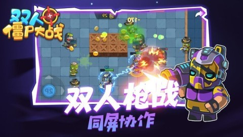 有没有一人一半屏幕的双人枪战游戏 2025最新分屏枪战手游推荐截图