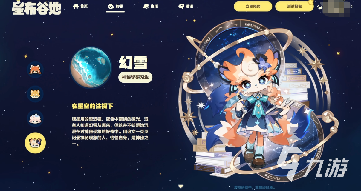 星布谷地角色全介紹：主要人物背景與故事解析