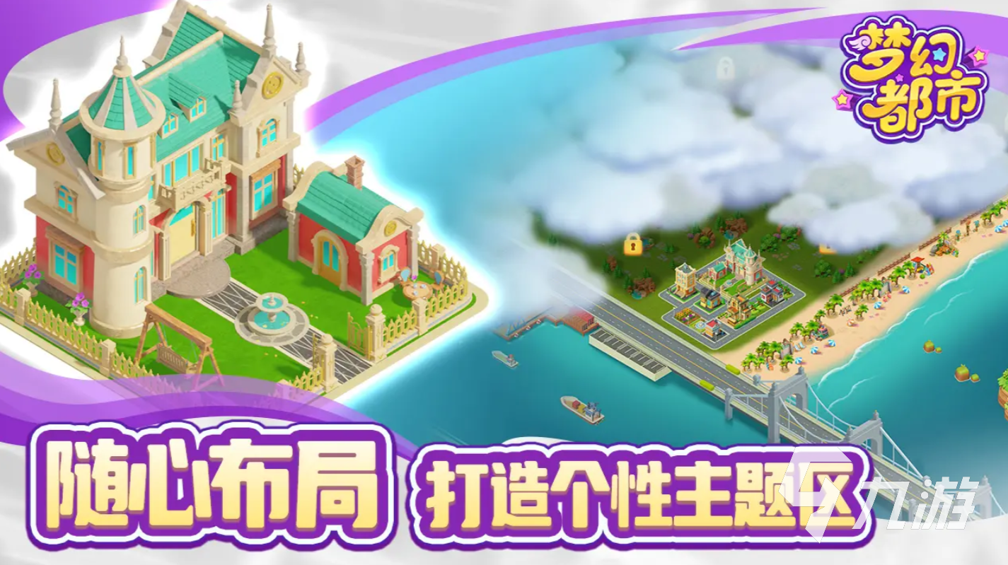 夢幻都市下載預(yù)約入口 最新版本搶先體驗(yàn)