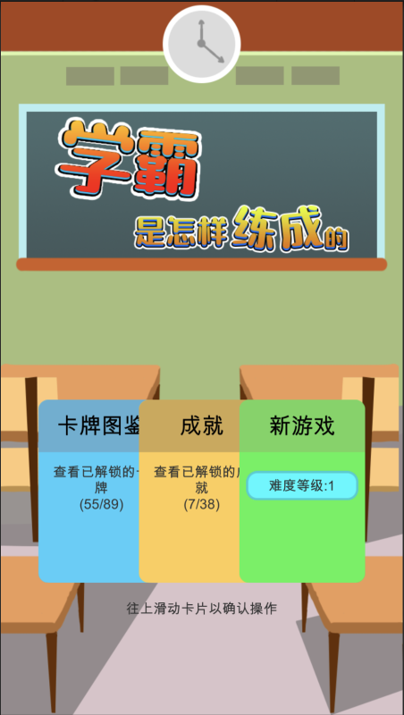 学霸十大必玩游戏合集大全 2025热门的学霸玩的游戏推荐截图