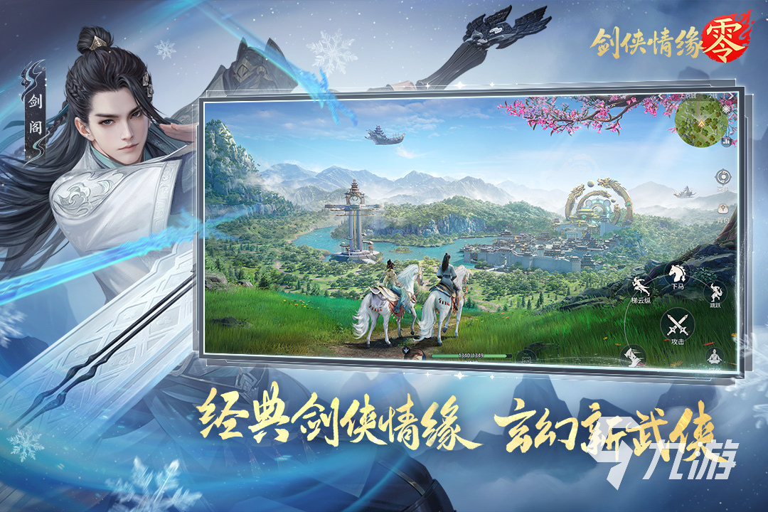 仙剑奇侠传游戏都有哪些 经典的仙剑奇侠传游戏盘点2025