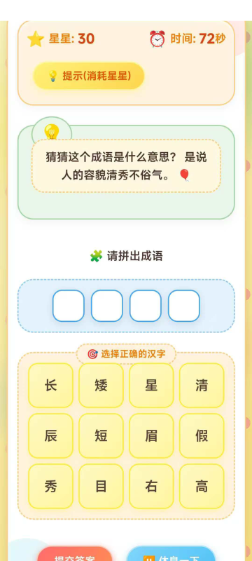 專(zhuān)業(yè)成語(yǔ)之王截圖1