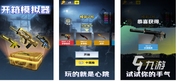 免费的开箱游戏下载排行 流行的开箱游戏有哪些2025
