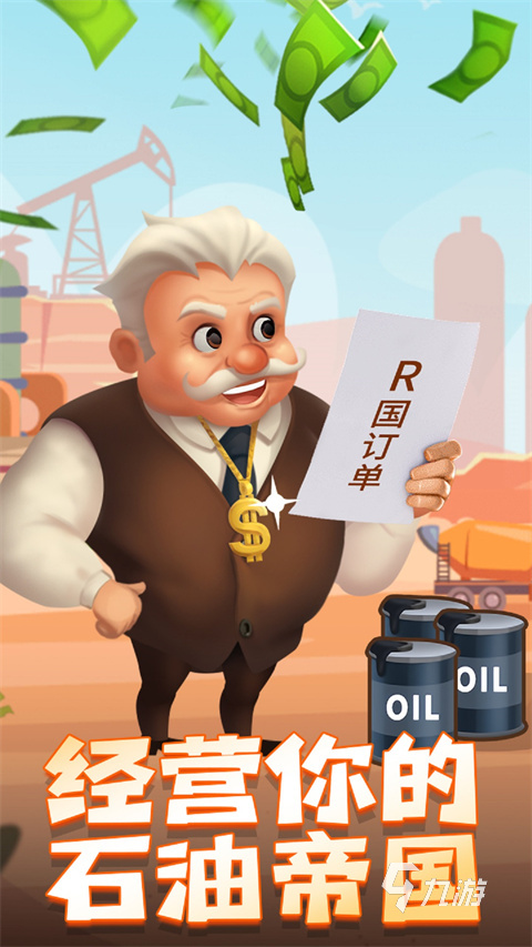 2025年最受歡迎的石油開采游戲推薦：耐玩挖油模擬游戲大盤點(diǎn)