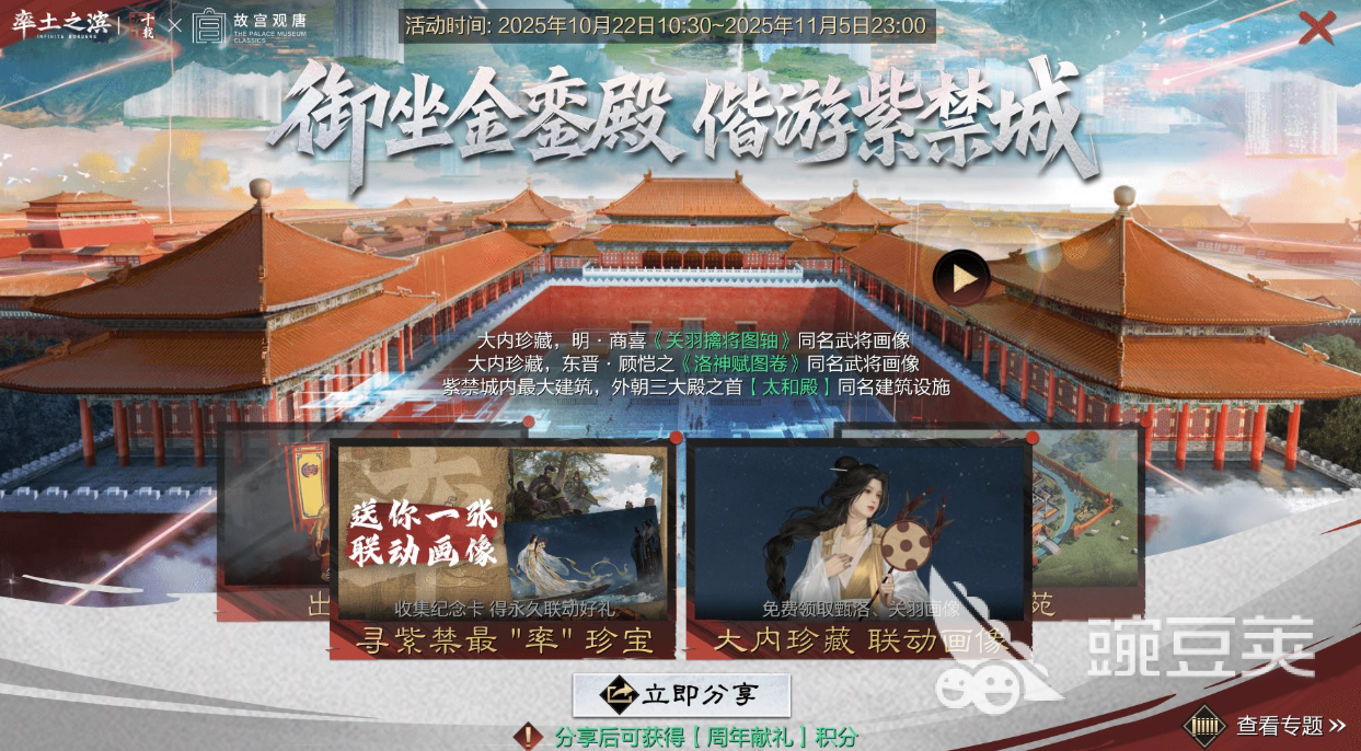 率土之滨故宫观唐联动什么时候开启 率土之滨故宫观唐联动内容介绍