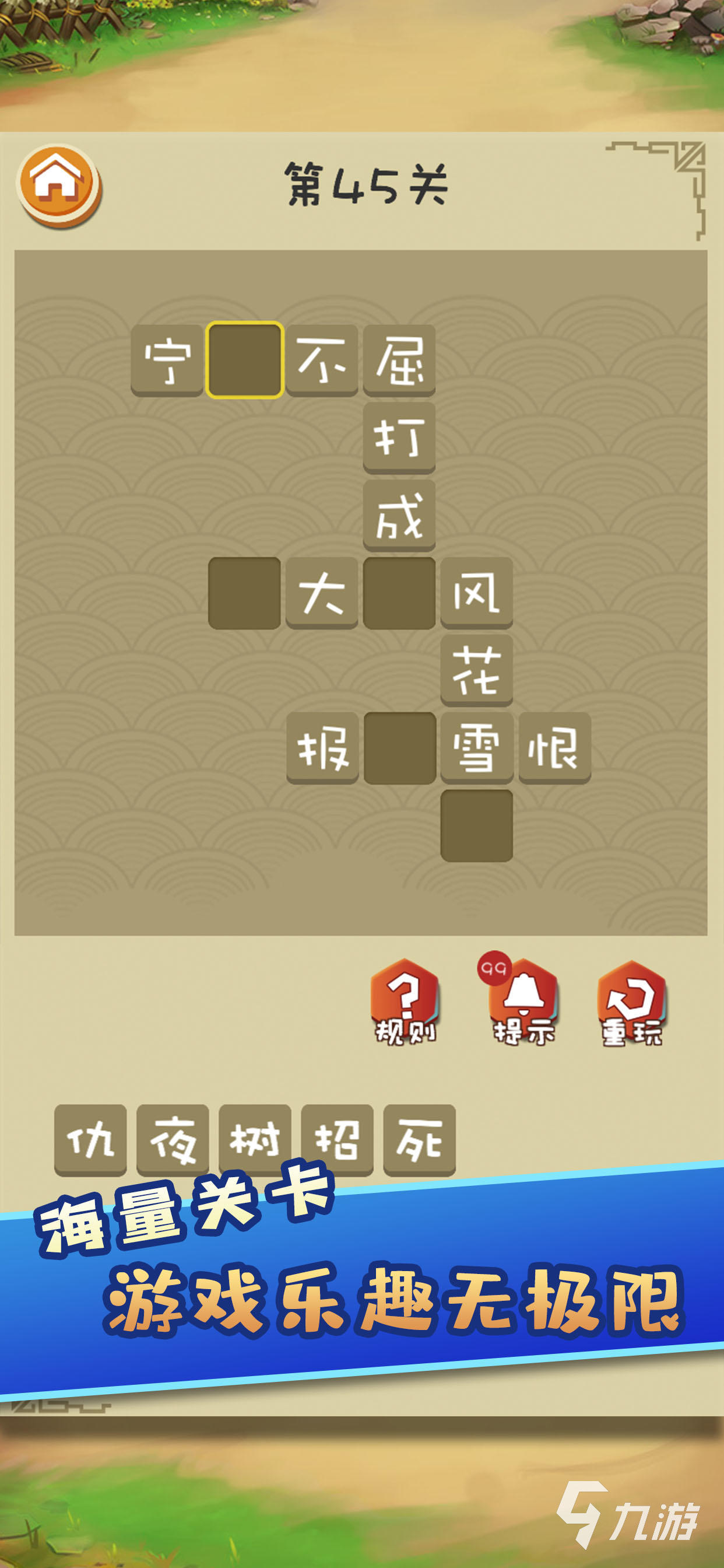 2025熱門猜成語游戲推薦:好玩又益智的成語挑戰(zhàn)合集