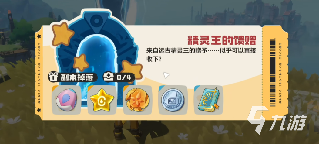 洛克王國(guó)世界國(guó)王球獲取方法全攻略