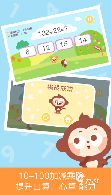 2025最熱門的5款數(shù)學(xué)游戲推薦 有趣又燒腦的數(shù)學(xué)游戲合集下載