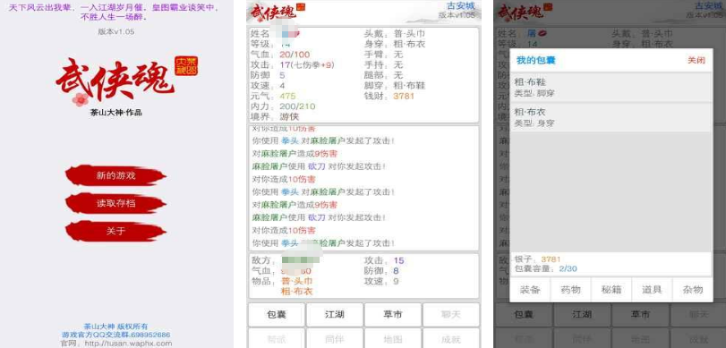 经典的武侠类单机手游推荐哪些 2025必玩的单机武侠手游排行分享截图