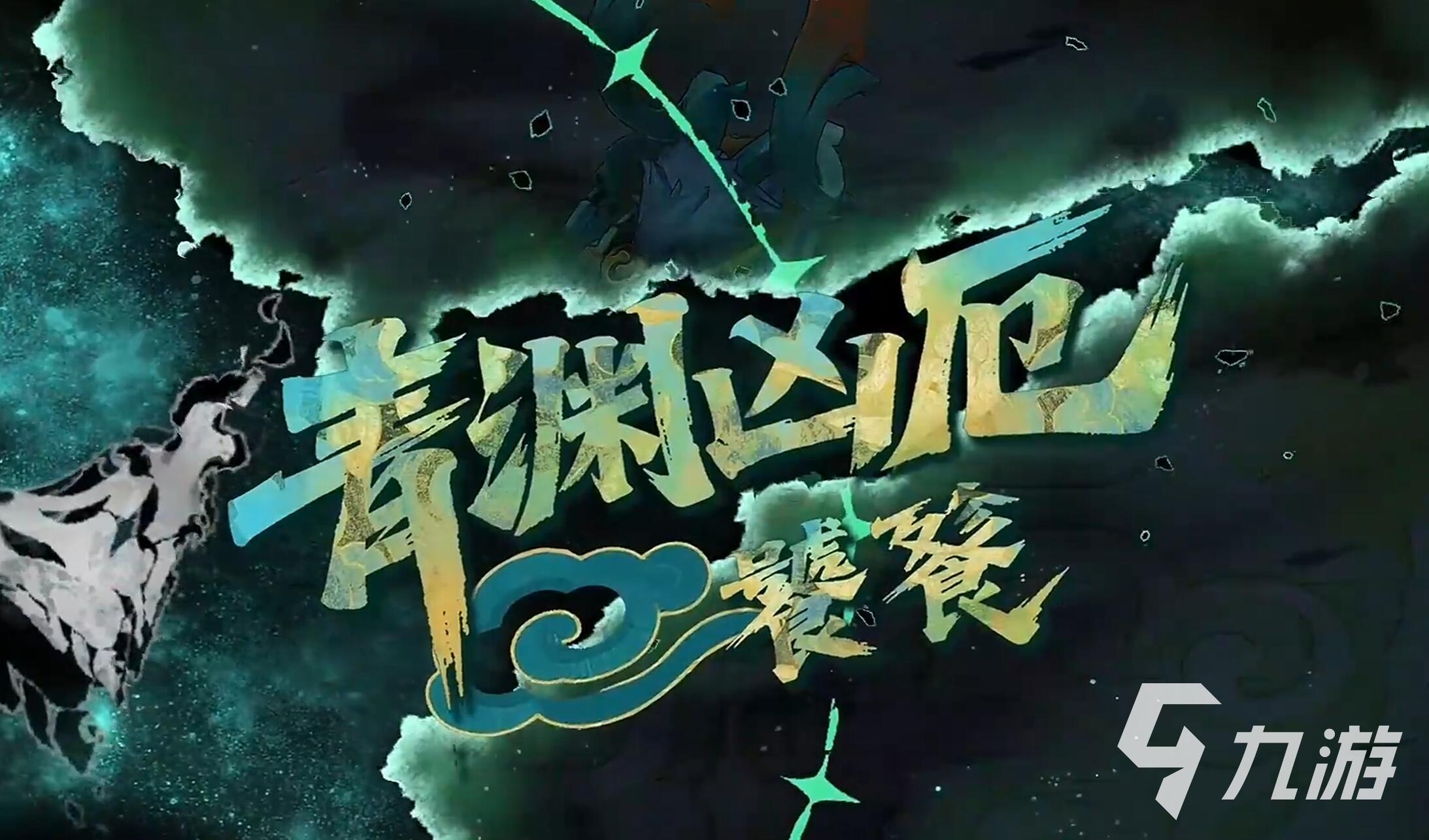 輝燼青淵兇厄打法攻略與強度解析