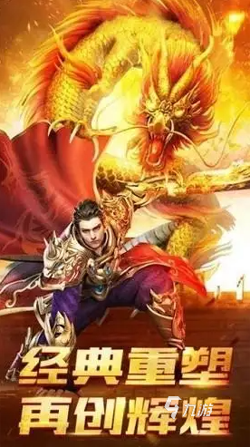 一剑屠龙传奇手游下载 2025有趣的传奇游戏大全