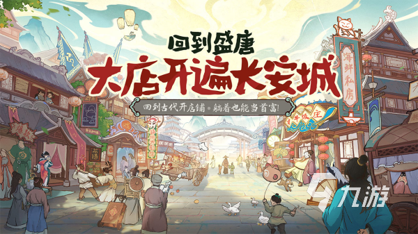 2025年最受歡迎的模擬經(jīng)營(yíng)類(lèi)手游推薦：經(jīng)典經(jīng)營(yíng)主題游戲排行榜