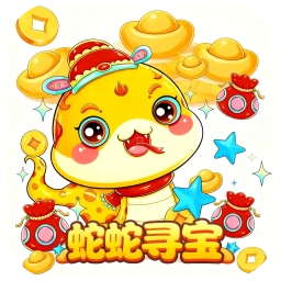 蛇蛇尋寶加速器