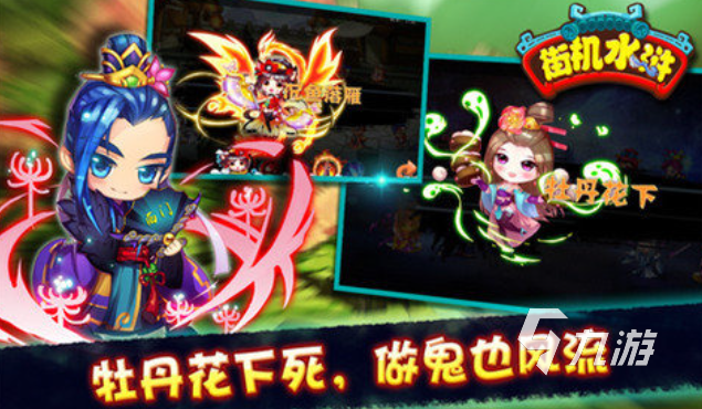 2024热门水浒传单机街机游戏下载推荐｜经典名著改编手游合集