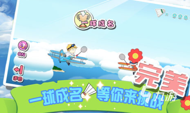 好玩的羽毛球排行榜前十名 有趣的運(yùn)動(dòng)游戲有哪些2025
