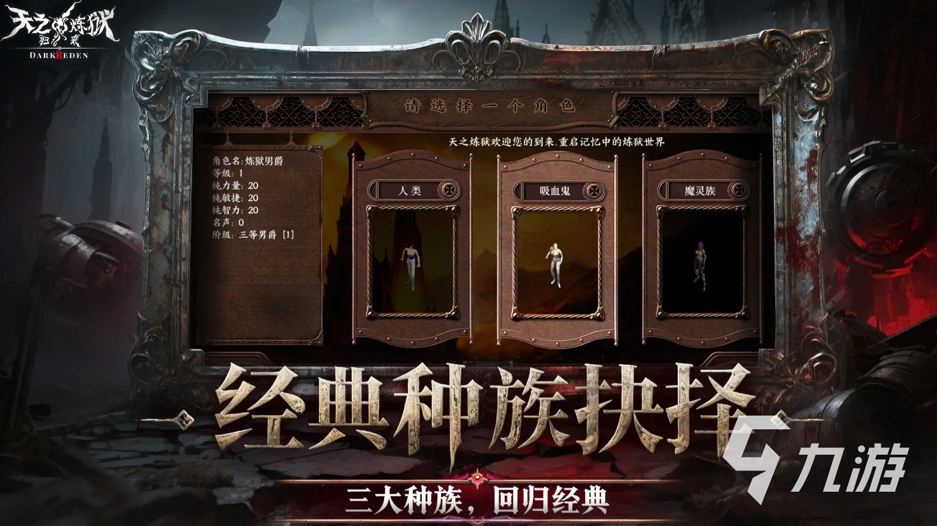 天之煉獄歸來下載與預(yù)約最新消息曝光