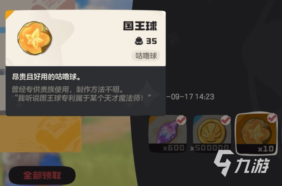 洛克王國(guó)世界國(guó)王球獲取方法全攻略