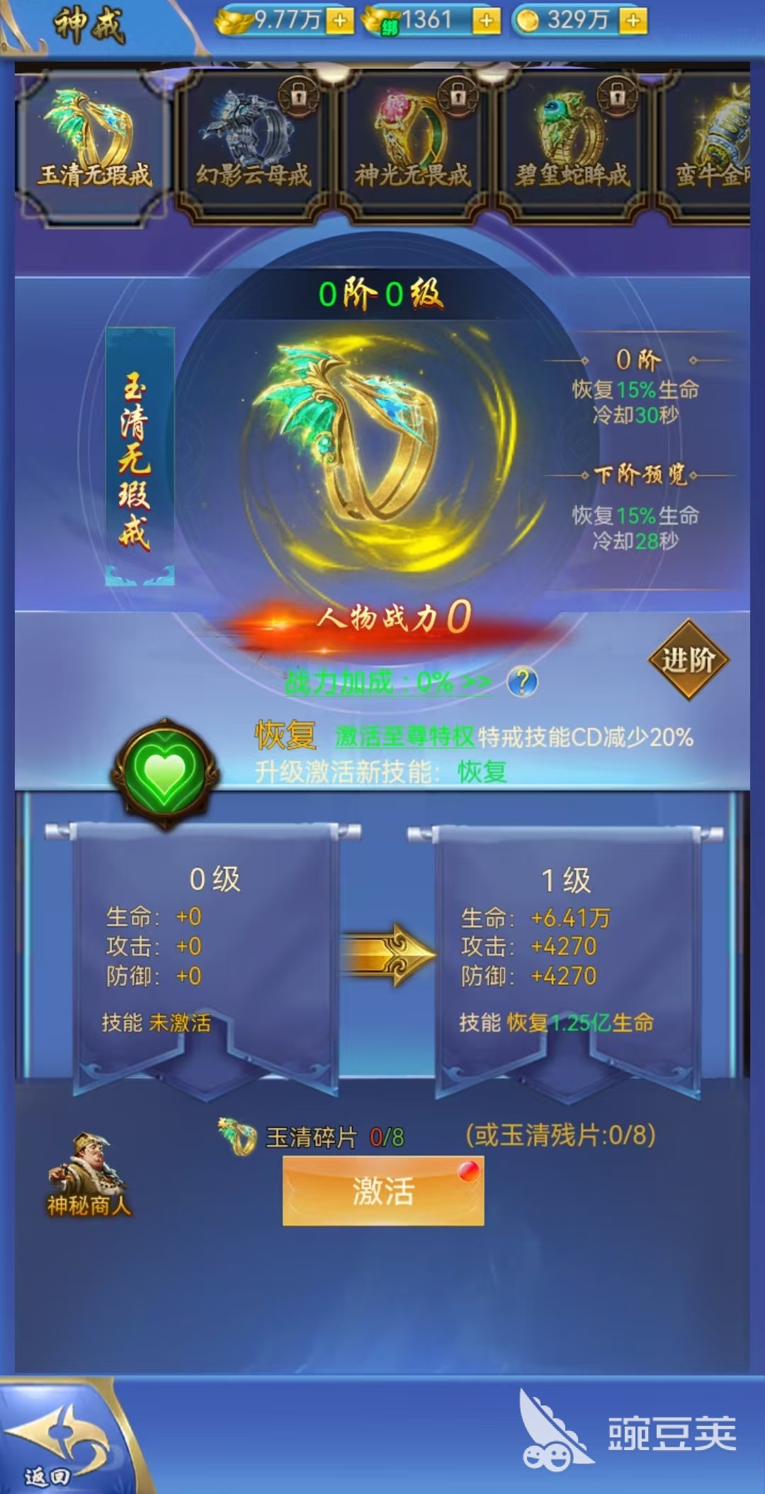 创世封神神戒怎么玩 创世封神神戒系统详解