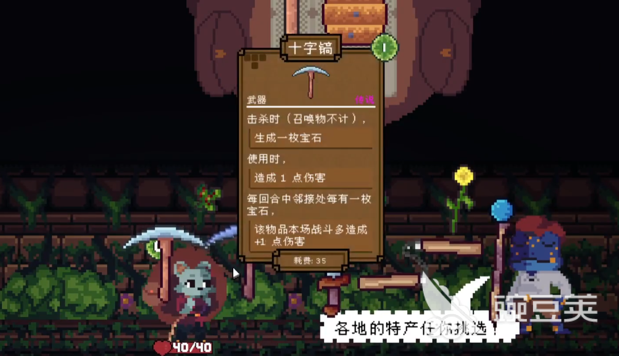 背包英雄手机版十字镐怎么样 背包英雄手机版十字镐作用介绍