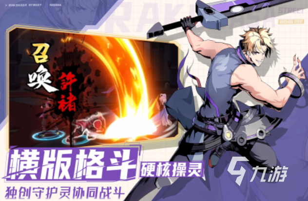 2025热门镇魂街游戏下载推荐及经典漫改手游盘点