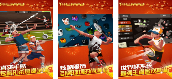 好玩的羽毛球排行榜前十名 有趣的运动游戏有哪些2025截图