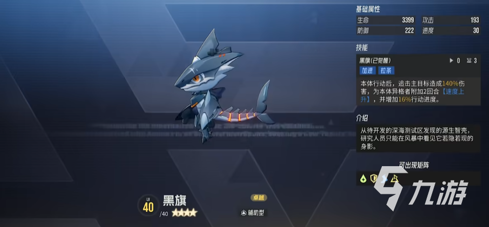 伊瑟手游黑旗智殼玩法詳解與效果全解析