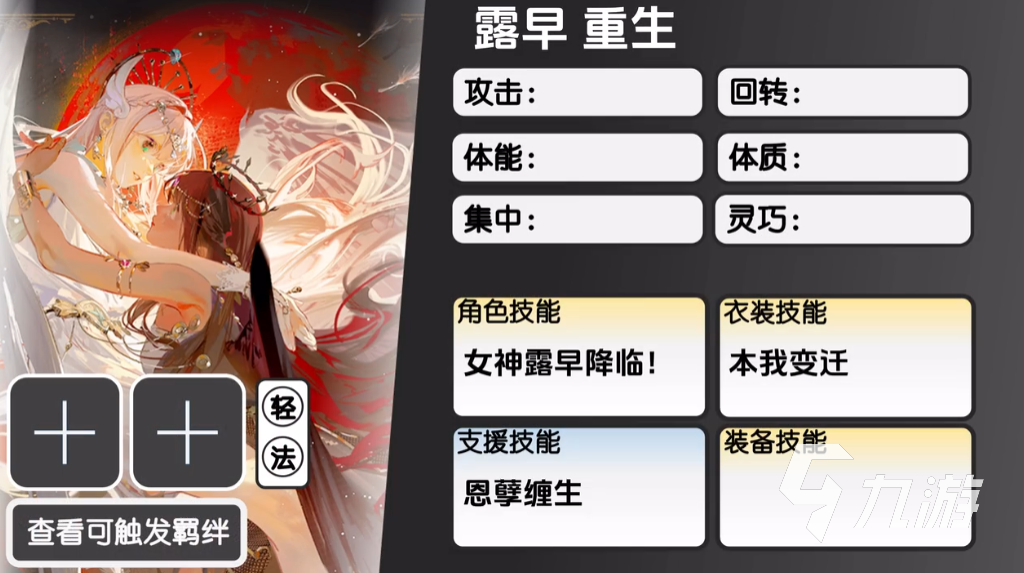 虚环手游露早强度解析与技能全介绍