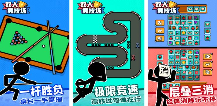 双人竞技场游戏都有哪些 受欢迎的双人游戏合集2025截图